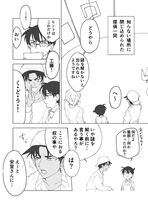 探偵組とバロワさんが協力して事件解決!って感じにしたかったのに上手くいかなかった漫画(手抜き) 