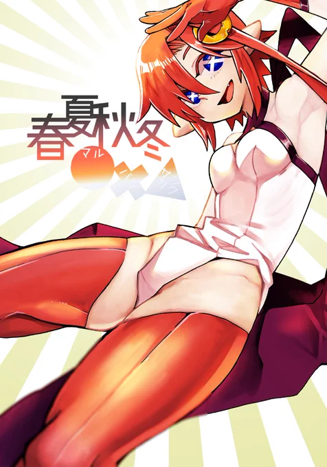 無事脱稿しました…よかった…COMITIA124の新刊は宇宙人が交換留学しに来る漫画です。あと、他で描いた読み切りを再録してます。 #コミティア #COMITIA124 