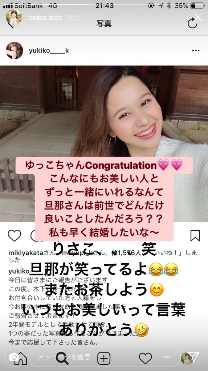 後藤理沙子応援サイト りさちゃんず En Twitter T Co Nqwhdtbvgq Instagramストーリーより 木下有希子 後藤理沙子