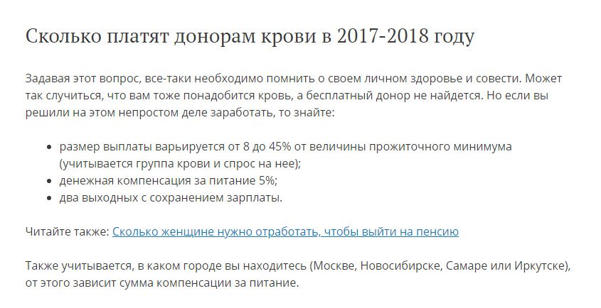 донорство крови сколько платят донору. сколько дают за донорство крови в 2021. стоимость сдачи крови. скольк оплатят донорма. сколько сейчас платят донорам.