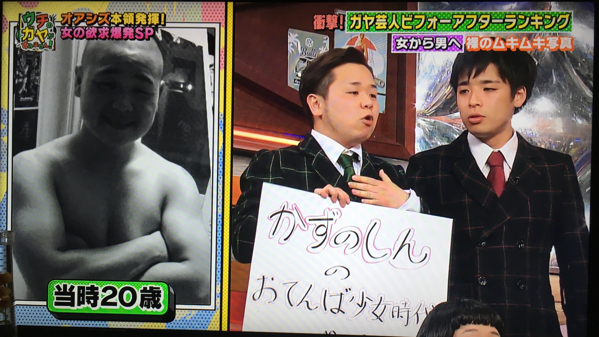 石本しょーき ぶーどっぐ Twitterissa ウチのガヤがすみません 見て頂いた方ありがとうございます かずのしんの おてんば少女時代 を紹介させて頂きました かずのしんがビフォーアフターランキング優勝 良かったね O あと 光浦靖子さん