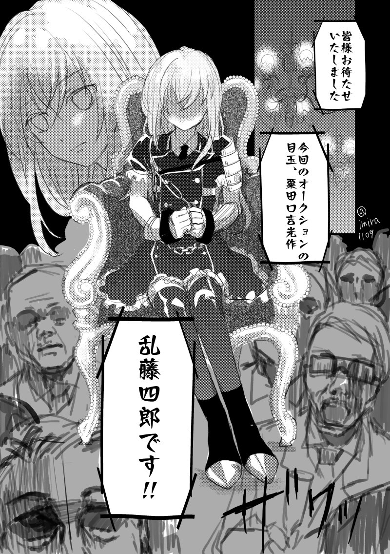 Twitter पर ふっきん 4 11南3ナ22b 贋作の乱ちゃんのオークションが話題になったとき 乱藤四郎 と偽りの名前をつけられて闇オークションにかけられる美少年を本物の乱藤四郎が 助けに来たよ って救い出しに来てくれる話を読みたい って呟かれていた方がいたのを Twitter पर ふっきん 4 11南3ナ22b 贋作の乱ちゃんのオークションが話題になったとき 乱藤四郎 と偽りの名前をつけられて闇オークションにかけられる美少年を本物の乱藤四郎が 助けに来たよ って救い出しに来てくれる話を読みたい って呟かれていた方がいたのを