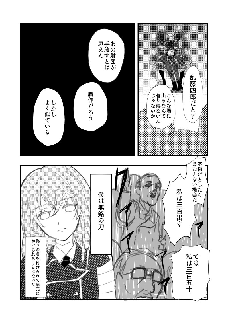ふっきん 4 11南3ナ22b 贋作の乱ちゃんのオークションが話題になったとき 乱藤四郎 と偽りの名前をつけられて闇オークションにかけられる美少年を本物の乱藤四郎が 助けに来たよ って救い出しに来てくれる話を読みたい って呟かれていた方がいたのを ふっきん 4 11南3ナ22b 贋作の乱ちゃんのオークションが話題になったとき 乱藤四郎 と偽りの名前をつけられて闇オークションにかけられる美少年を本物の乱藤四郎が 助けに来たよ って救い出しに来てくれる話を読みたい って呟かれていた方がいたのを