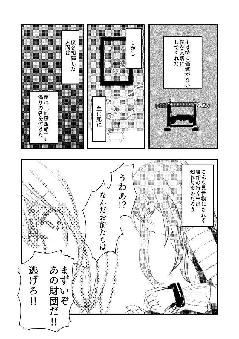 ふっきん 4 11南3ナ22b 贋作の乱ちゃんのオークションが話題になったとき 乱藤四郎 と偽りの名前をつけられて闇オークションにかけられる美少年を本物の乱藤四郎が 助けに来たよ って救い出しに来てくれる話を読みたい って呟かれていた方がいたのを ふっきん 4 11南3ナ22b 贋作の乱ちゃんのオークションが話題になったとき 乱藤四郎 と偽りの名前をつけられて闇オークションにかけられる美少年を本物の乱藤四郎が 助けに来たよ って救い出しに来てくれる話を読みたい って呟かれていた方がいたのを