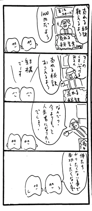 歯の生き方 