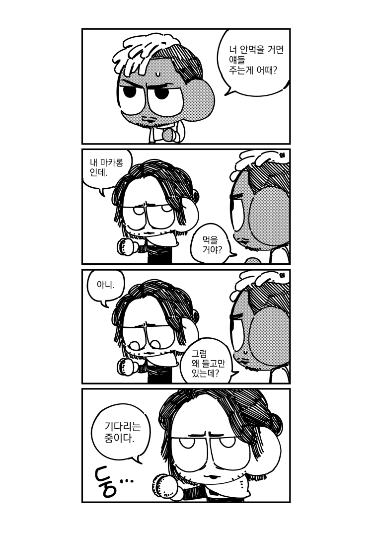 와칸다팸 디저트 만화 재업 1