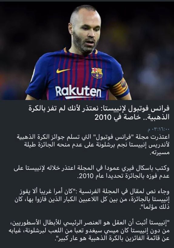 El_Dehmi's tweet photo. بإعتراف المجلة نفسها صاحبة جائزة الكرة الذهبية.
ميسي سرق الجائزة عام 2010. https://t.co/OZva2B2tpx