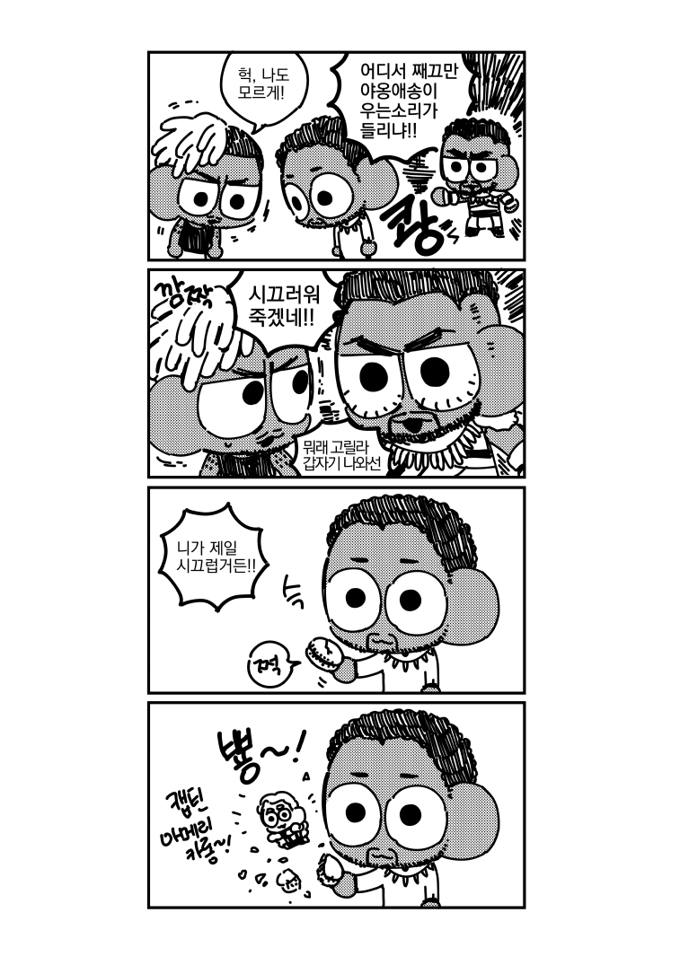 와칸다팸 디저트 만화 재업 2