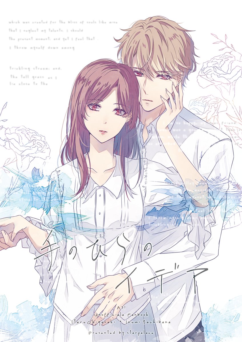 スパコミ(5/3)新刊
至いづ「手のひらのイデア」
サンプル:https://t.co/2JB5j6xryv
通販:https://t.co/Eicy4jQEaC
よろしくお願いします( ' ꒳ ` )ノ