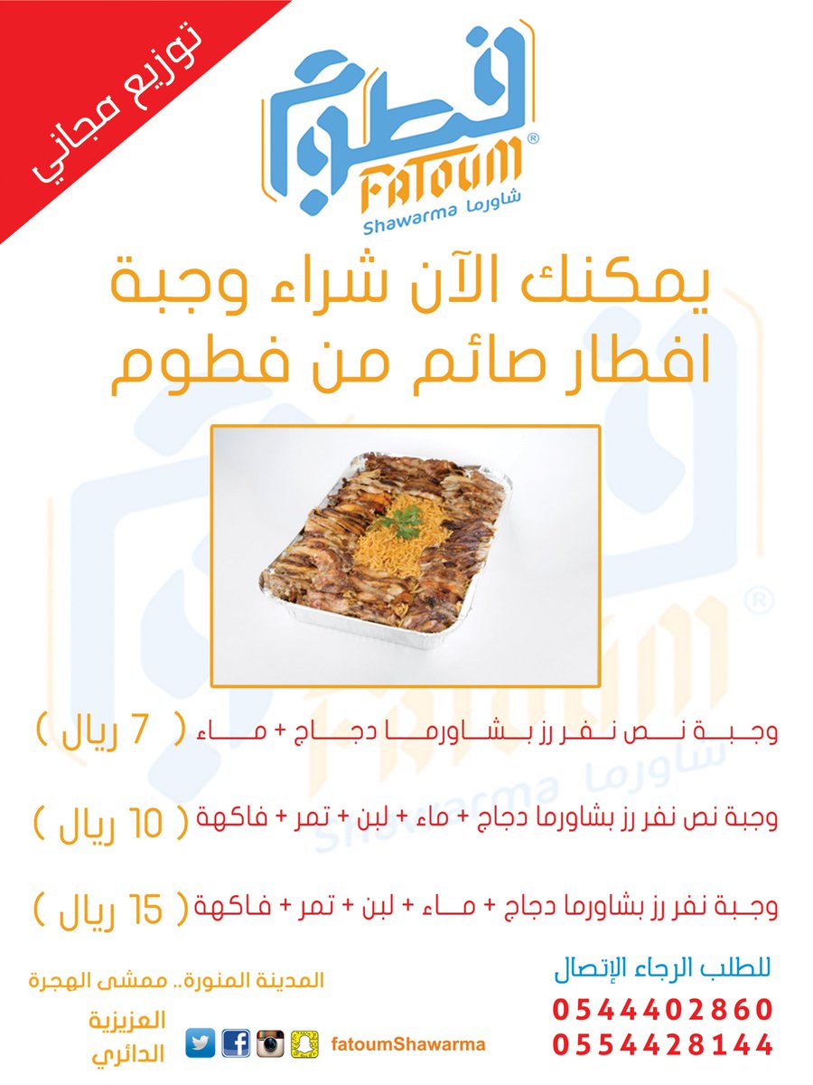 افطار رمضان 5 ريال بالمدينة المنورة