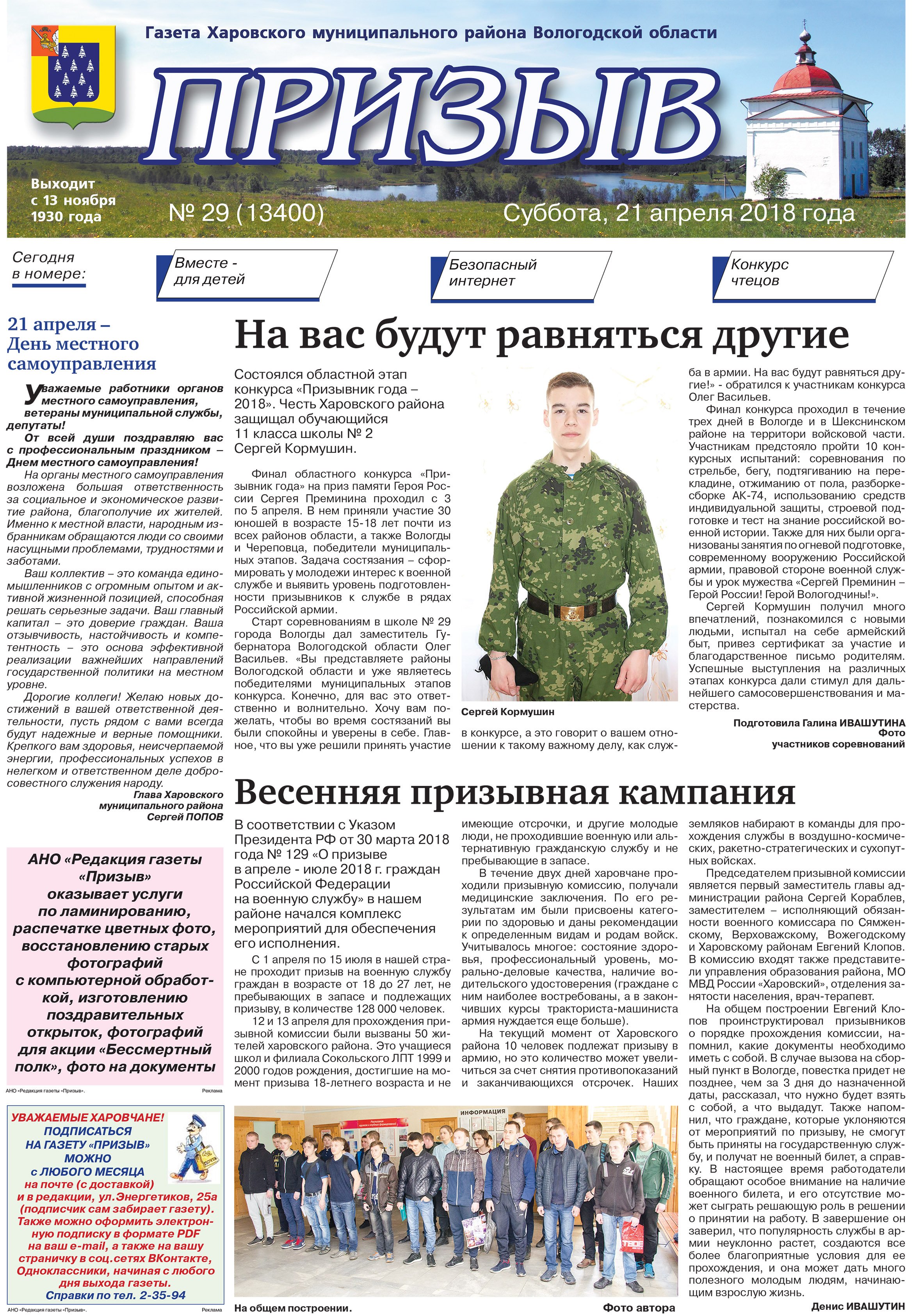 Газета