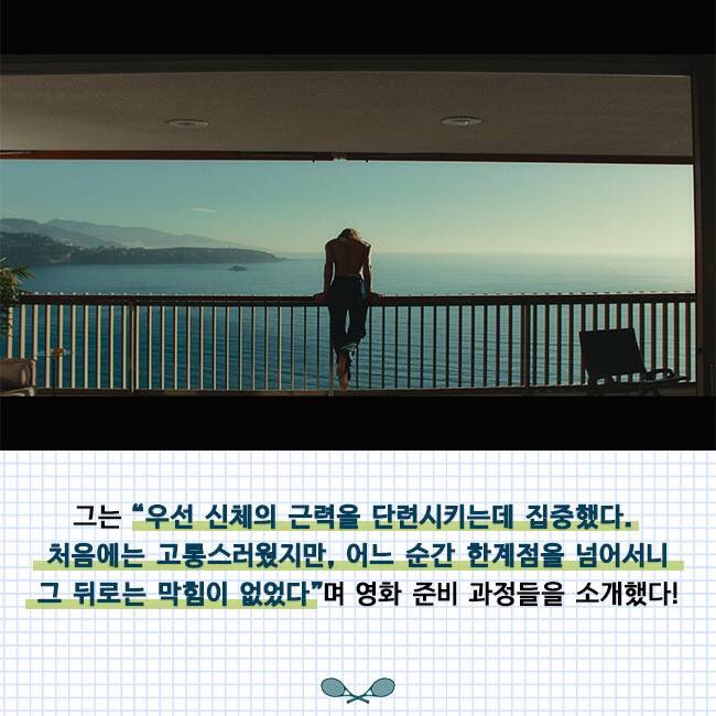 테니스 선수 역할을 위해 매일 2시간씩 5개월 넘게 트레이닝 돌입🏃🏻‍♂️🏃🏻‍♀️ 혹독한 다이어트까지 감행한 배우들! 흥미진진한 <보리...