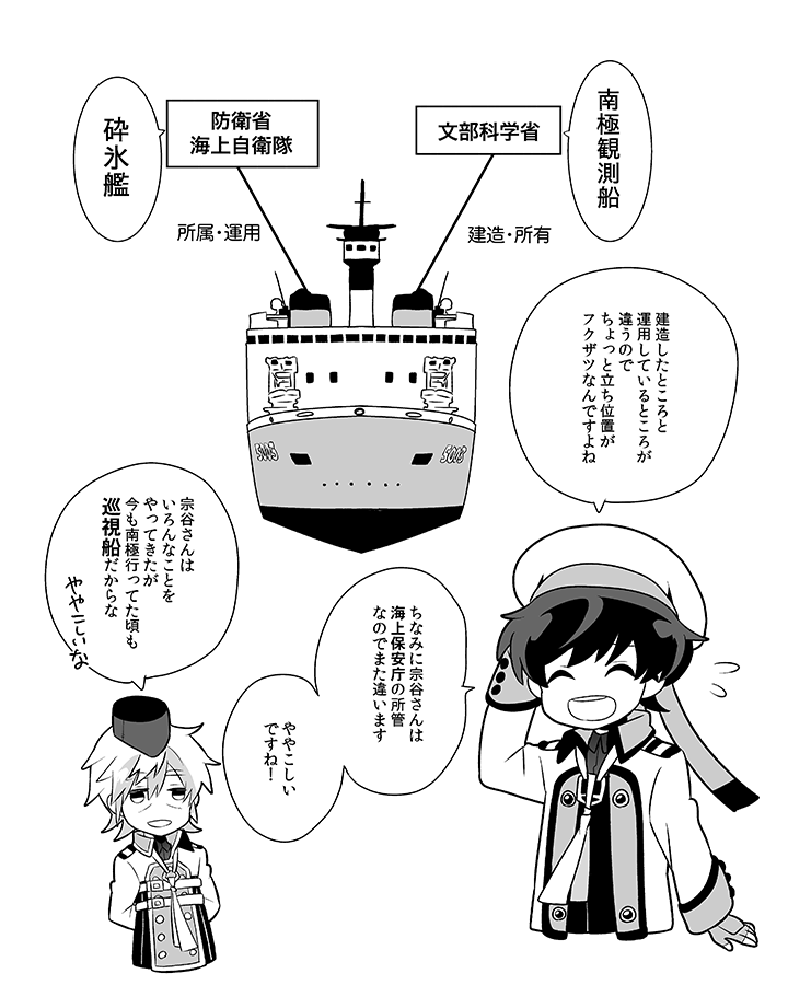 【擬人化】南極観測船と砕氷艦の呼び方について #なんかん 