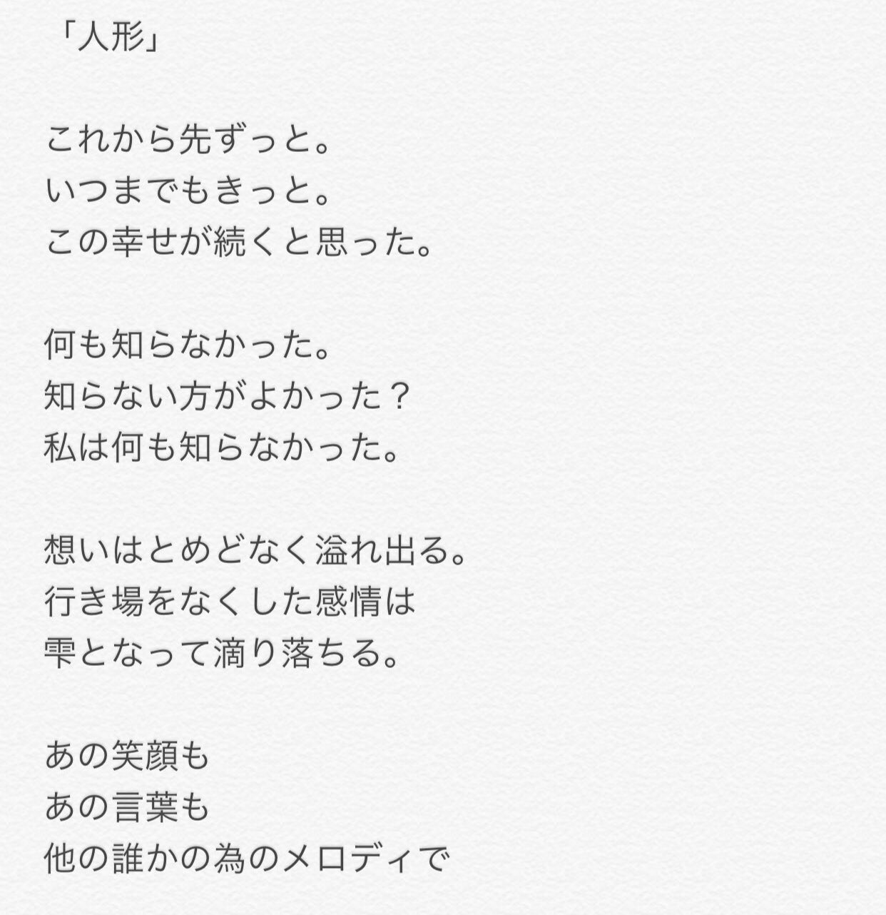 あまのじゃくch 甘邪鬼 時々 頭に浮かぶ言葉たちをまとめて なんとなく書いてみた 作詞の材料になればいいな なんとなくポエム 共感したらリツイート T Co Qdigh4hokw Twitter
