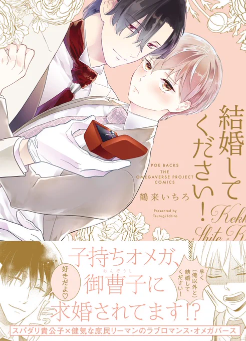 ツイッターアカウント取得しました。単行本に入りきらなかった小ネタや後日談などの漫画を載せていこうと思います。また本日コミックス「結婚してください!」発売となりました。よろしくお願いします 