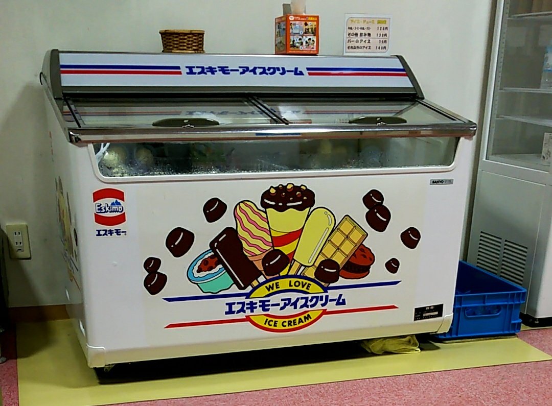 マッシュ En Twitter エスキモーアイスのケース 最近見かけなくなりましたよね マッシュ En Twitter エスキモーアイスのケース 最近見かけなくなりましたよね
