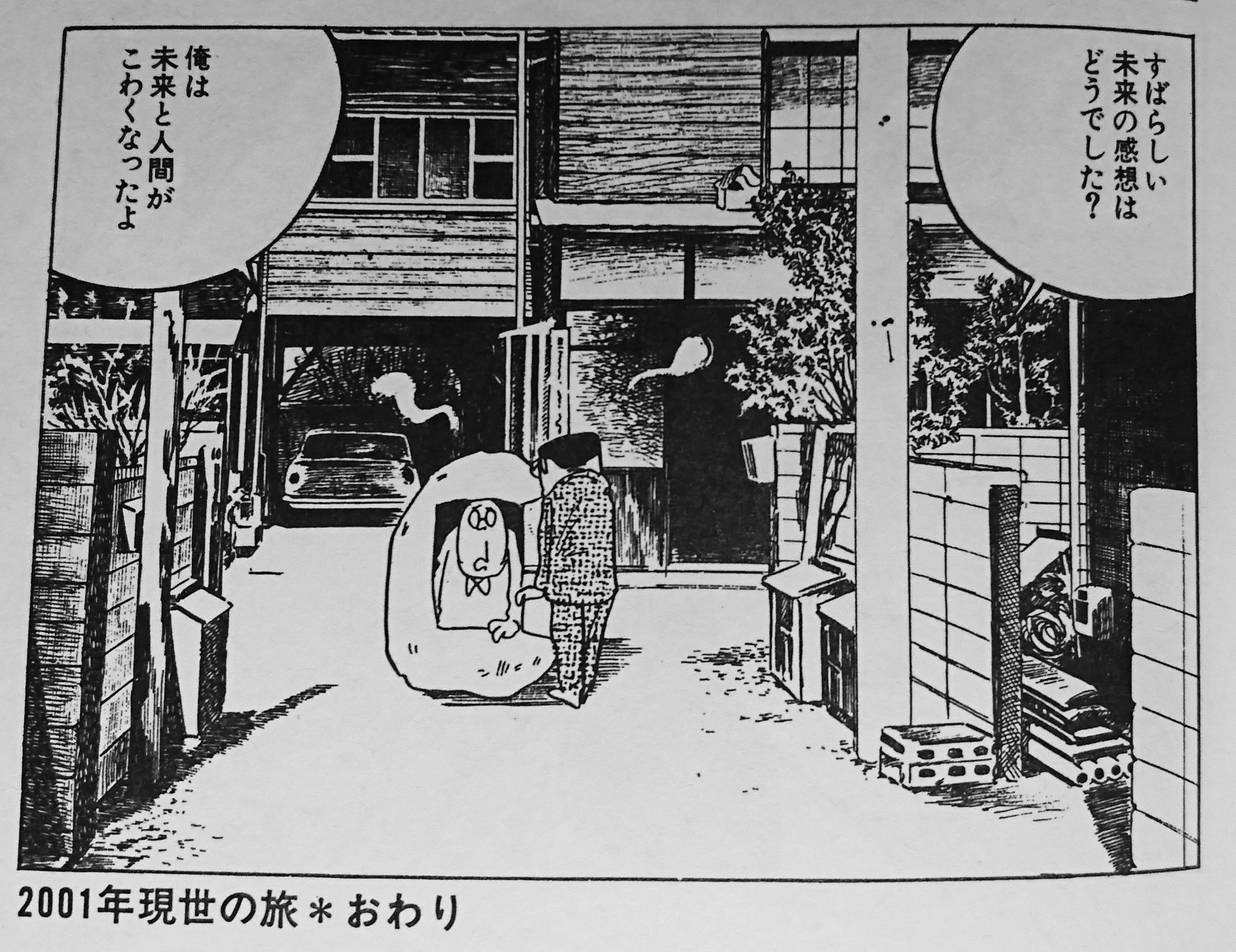 水木しげるはもう予見していた…！？大体当たってる水木先生のスマホ社会