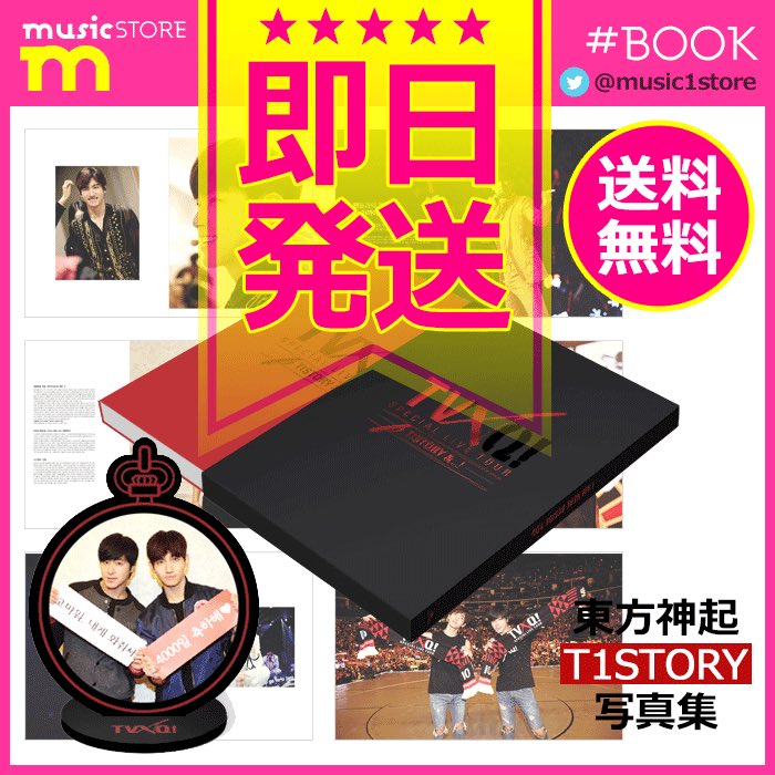 music1store's tweet photo. 即日発送😍
さらに送料無料🚛💨💨

#東方神起 #T1STORY 写真集

『T1STORY in ソウルコンサート SPECIAL LIVE TOUR T1ST0RY PHOTOBOOK』

見応え抜群です😎👍

ご注文は👉https://t.co/YXxw4q9OWR

#TVXQ #トン https://t.co/cEmRnTHFiI