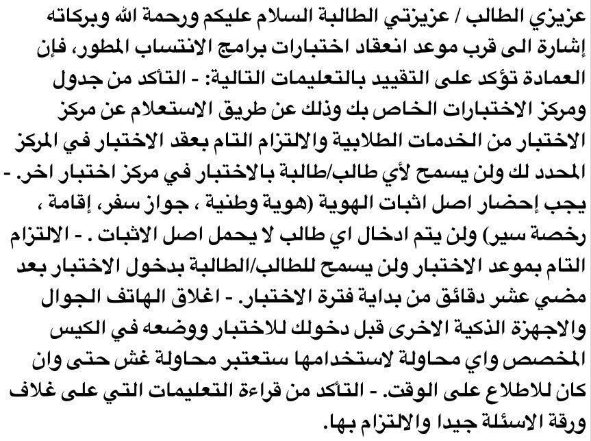 Fajer__net's tweet photo. مع بداية اول يوم للاختبارات النهائية للفصل الدراسي الثاني
يرجى من الجميع الاطلاع على التعليمات للاهمية 👇

#جامعة_الملك_فيصل_انتساب https://t.co/f7pSEa7o7Q