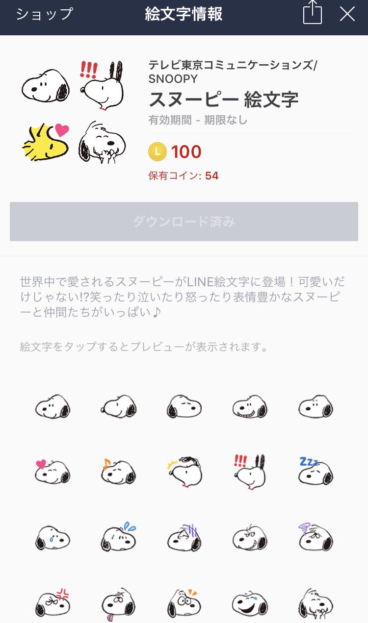 くみ Twitterren Lineのスヌーピー絵文字 かわいい ｕ