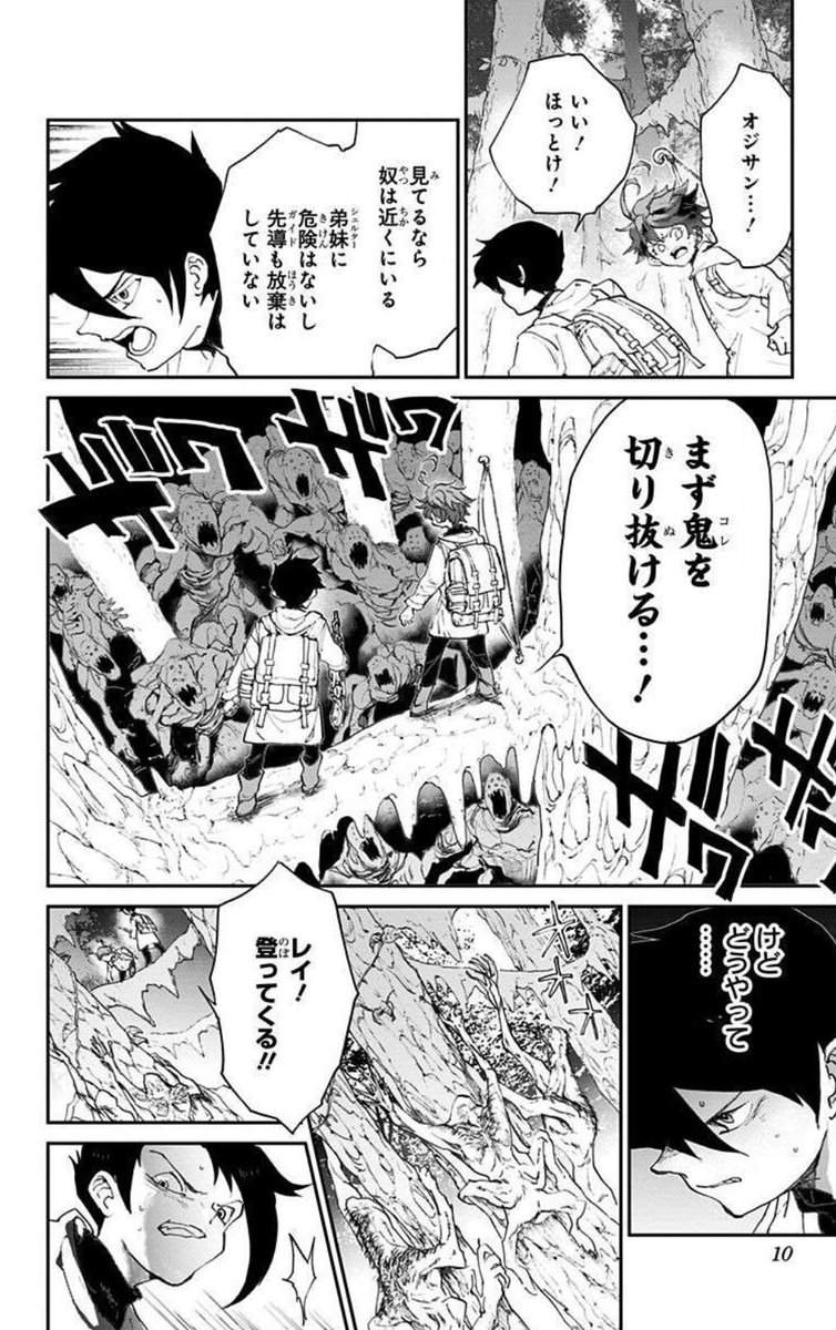 ゆーきゃん Twitterissa 約束のネバーランド8巻読み 命を脅かす園から逃げてきた子供達 謎の人物に導かれてやってきた土地には先住人がいた そしてそこから更に新しい土地を目指す その道中も新たなる土地の世界も緊張感あって面白いね 何にもネタバレしたく