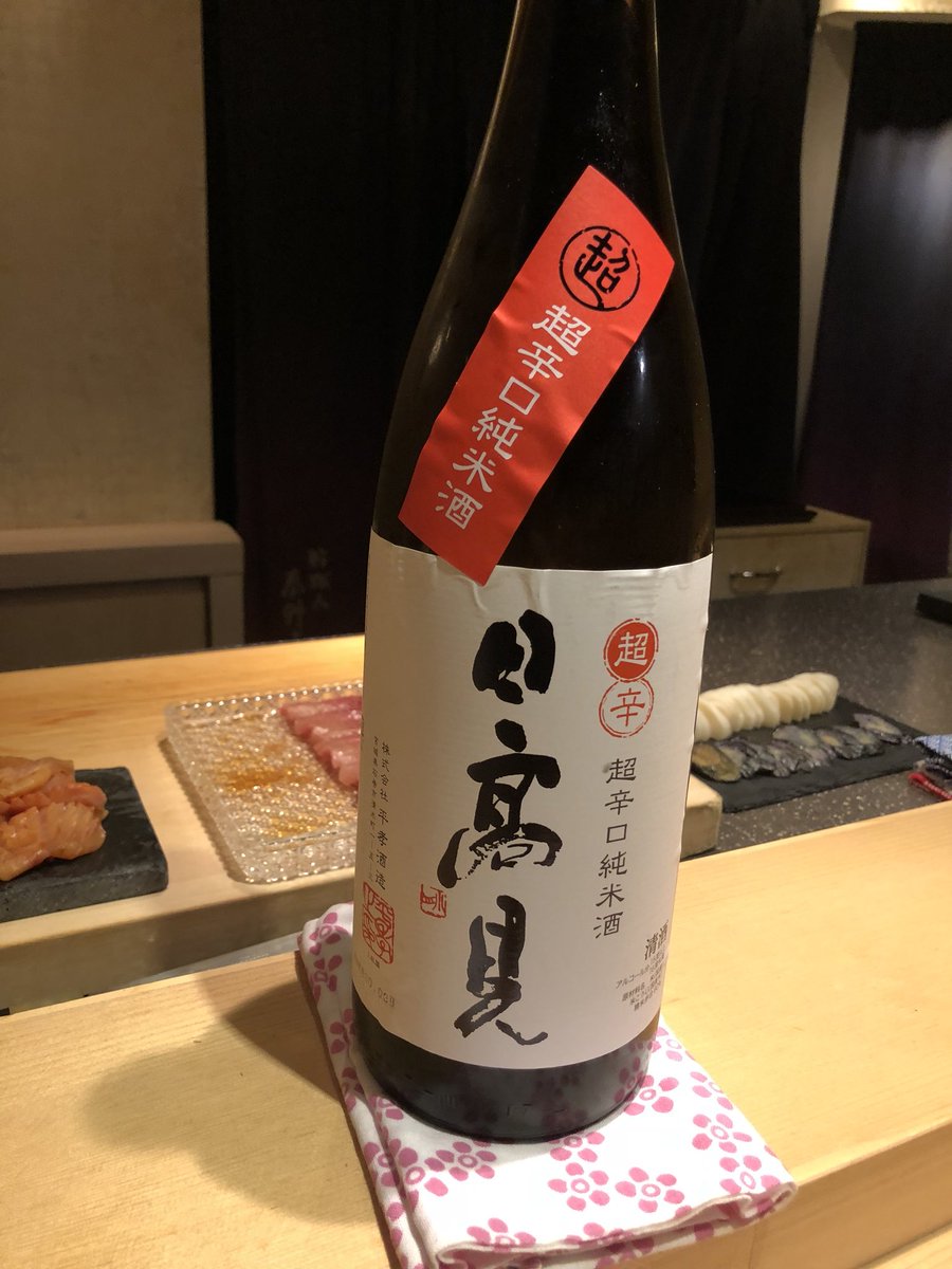 狩野英孝 宮城県石巻市のお酒 辛口