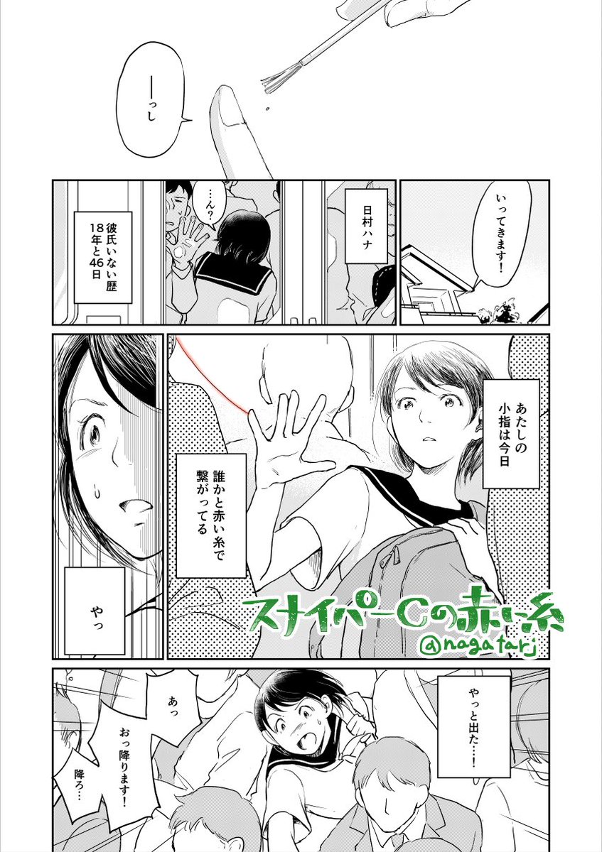 【創作漫画】#人体小咄「スナイパーCの赤い糸」
7P漫画です(1/2)

アクロバティック出会い系漫画 