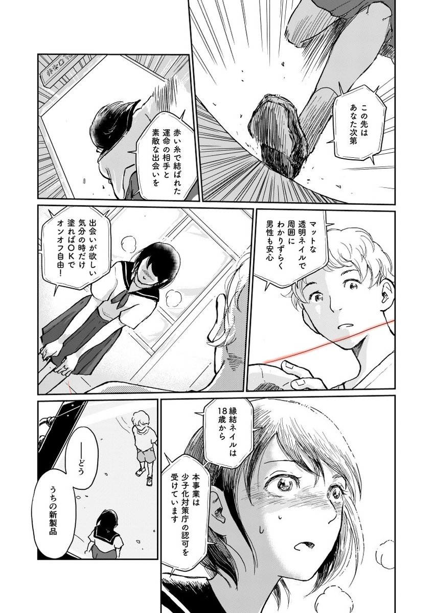 【創作漫画】#人体小咄「スナイパーCの赤い糸」
7P漫画です(2/2)

アクロバティック出会い系漫画後編 