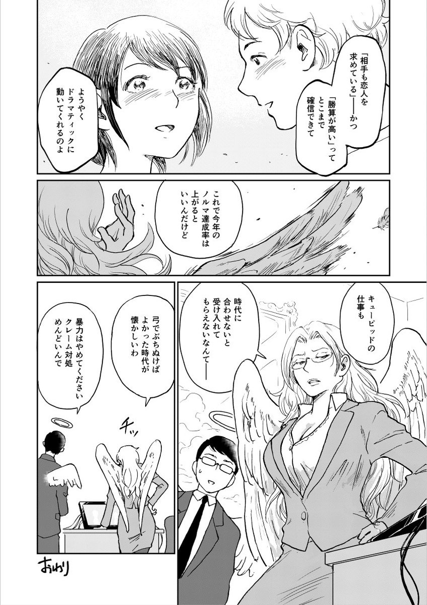 【創作漫画】#人体小咄「スナイパーCの赤い糸」
7P漫画です(2/2)

アクロバティック出会い系漫画後編 