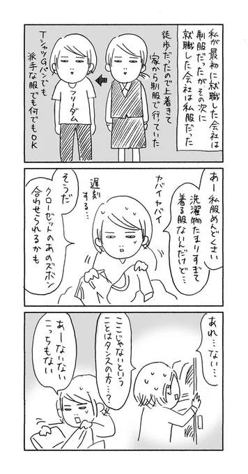 断捨離してはいけない時、それは生活環境が変わる時。 
