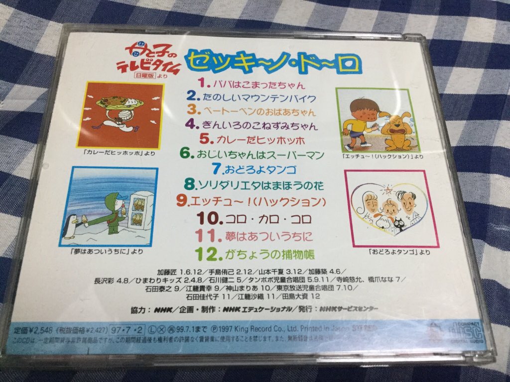 San Crystal 一般用 最近はこどもにんぎょうげきじょうで登場した人形が時々曲の中で出てきてるので 母と子のテレビタイムで歌われた曲も一緒に復活して欲しいですね