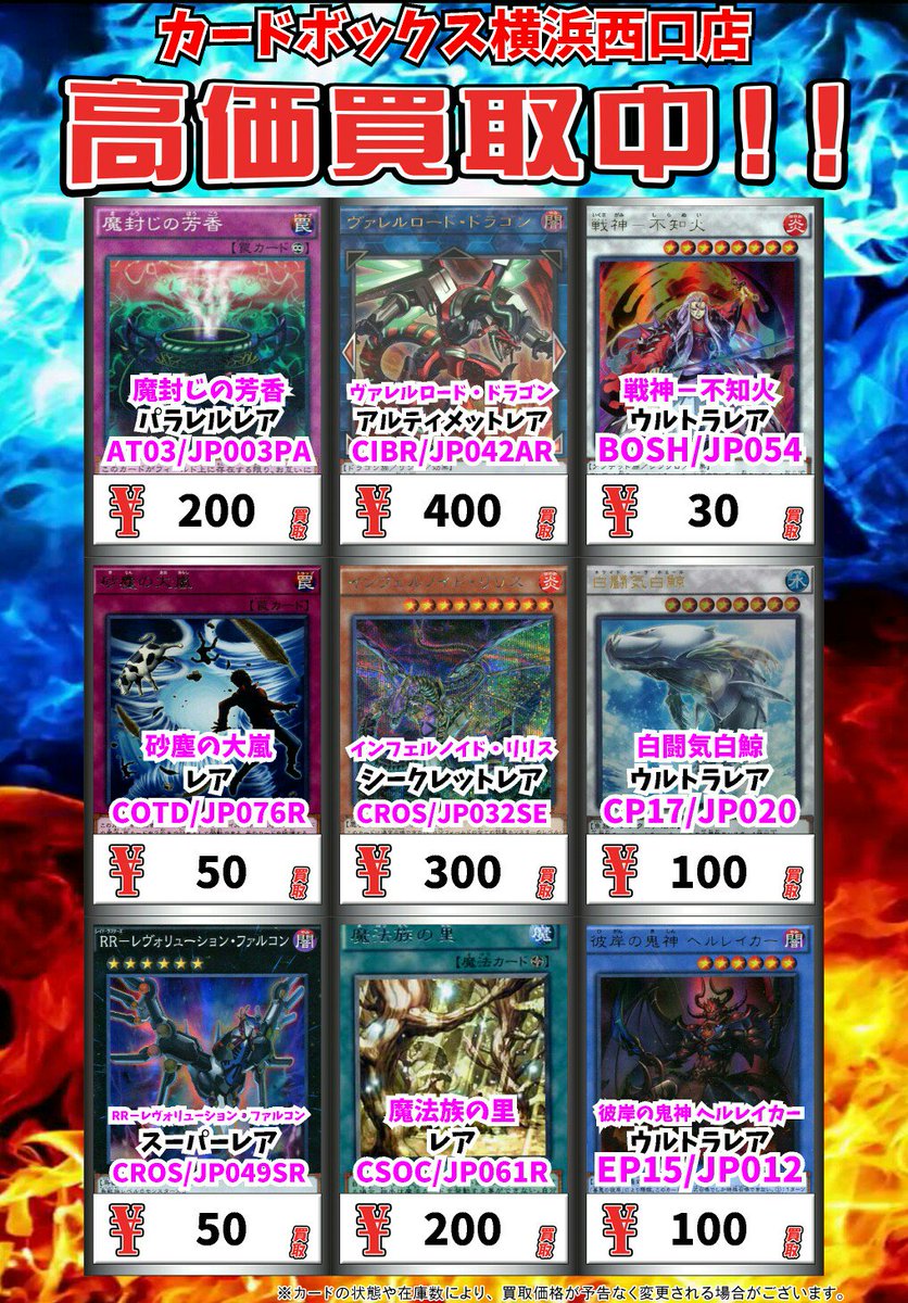カードボックス横浜西口店 遊戯王買取情報1 Hsrチャンバライダー500 召喚獣カリギュラ ｽｰﾊﾟｰﾚｱ 0 ジェット シンクロン 400 インスペクト ボーダー600 カードボックス横浜西口店 遊戯王