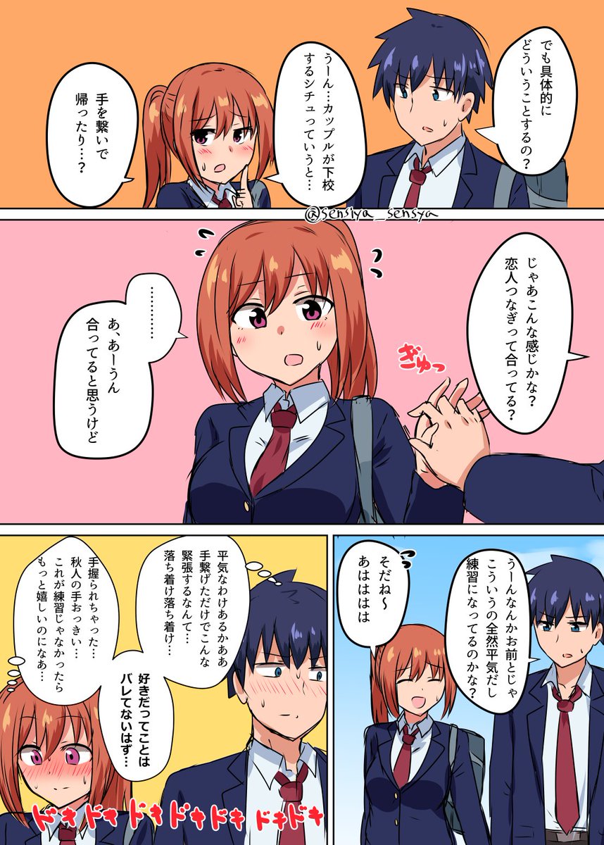 幼馴染みとカップルの予行練習をします 