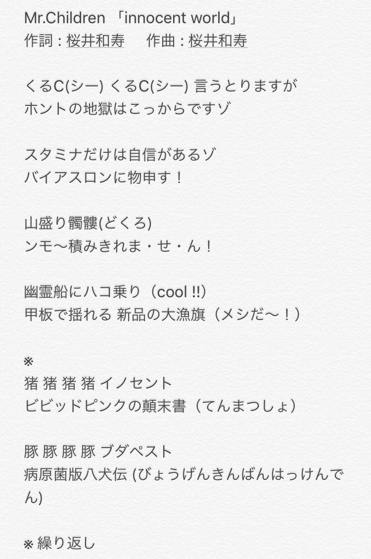 テクダ Pa Twitter 既存の歌の歌詞を 一部 替える 替え歌 に対抗した 歌詞を 全部 替える 歌替え