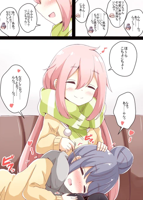 ゆるキャンΔ 百合漫画 『気持ちいい///』
#ゆるキャンΔ 