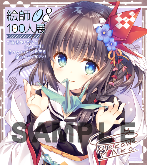 館川まこ در توییتر 絵師100人展の前売り券特典のミニ色紙のイラストが公開されてました 色紙 では恥ずかしがりながら折り鶴を見せてくれてる所を描きました ランダムなのでゲットは難しいかもですが 他の方の色紙も全部可愛いので安心ですっ ほしいっ 館川まこ در توییتر 絵師100人展の前売り券特典のミニ色紙のイラストが公開されてました 色紙 では恥ずかしがりながら折り鶴を見せてくれてる所を描きました ランダムなのでゲットは難しいかもですが 他の方の色紙も全部可愛いので安心ですっ ほしいっ