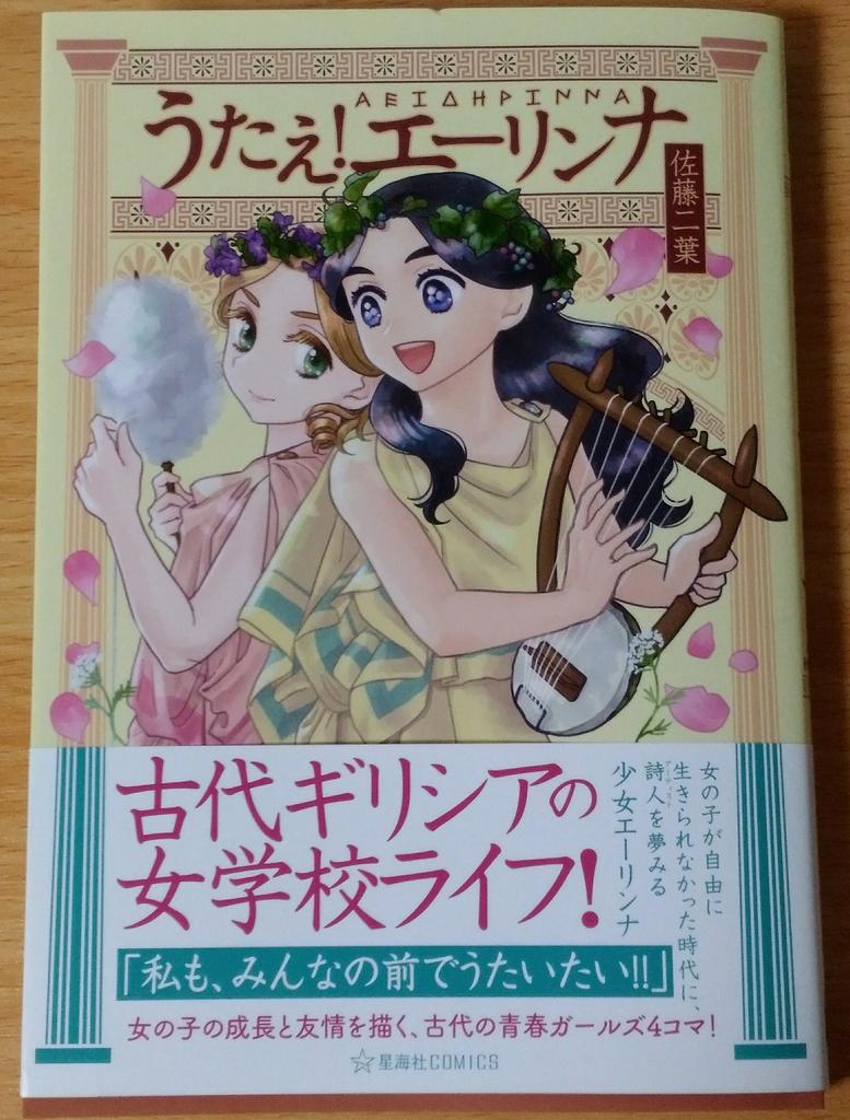 古代ギリシアの女学校を描いた漫画 うたえ エーリンナ が素晴らしい 13ページ目 Togetter 古代ギリシアの女学校を描いた漫画 うたえ エーリンナ が素晴らしい 13ページ目 Togetter