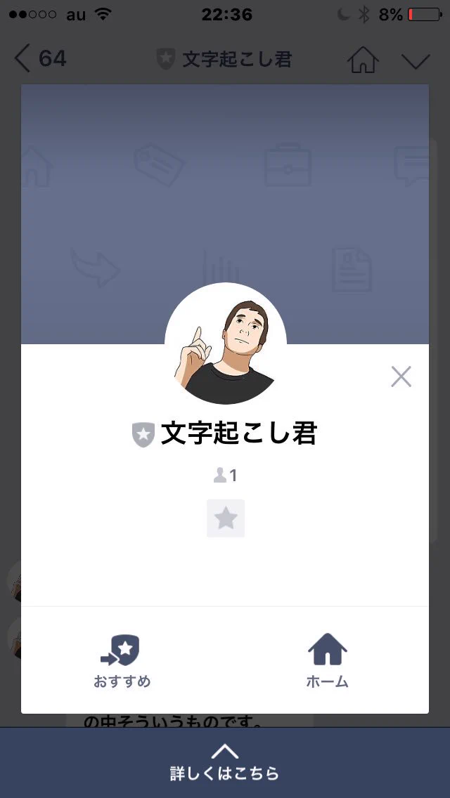 LINEに画像を送信するだけ？「文字起こし君」が自動で文字起こしをしてくれるｗ