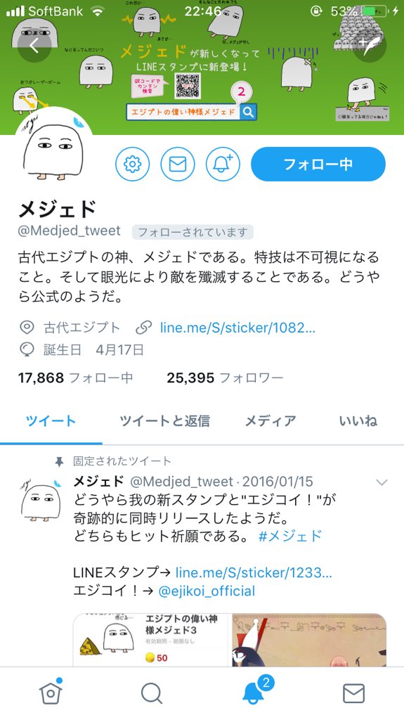 ピラミ ぴらみん Auf Twitter 足の裏ぺろぺろツイートしたらメジェド さまからフォローきてわらった なんならスタンプ持ってる エジプト神との恋愛ゲーム エジコイ もフル攻略済 ピラミ ぴらみん Auf Twitter 足の裏ぺろぺろツイートしたらメジェド さまからフォローきてわらった なんならスタンプ持ってる エジプト神との恋愛ゲーム エジコイ もフル攻略済