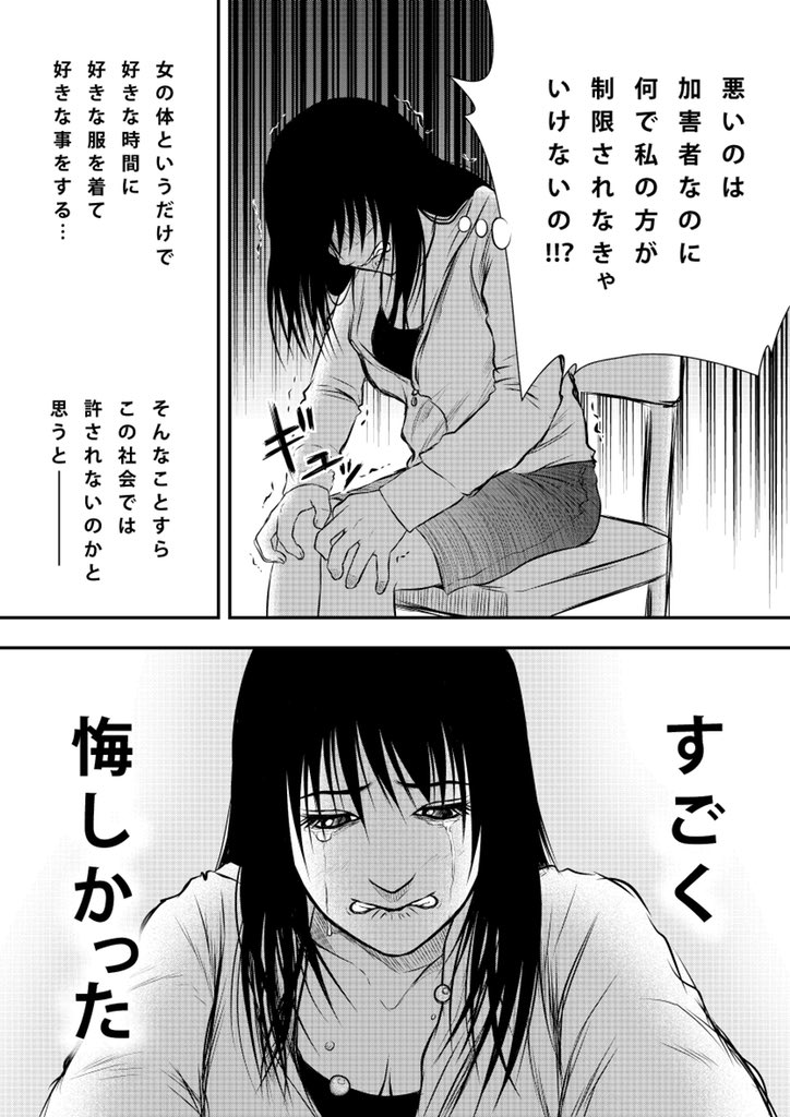 はじめて痴漢に遭いましたっていう漫画を描きました④

リプライに続きます 