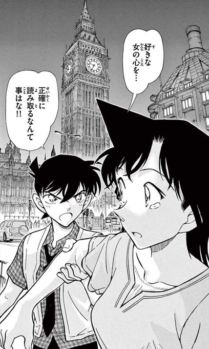 コナン 新一と蘭が付き合うのはアニメの何話 告白した時のロンドンでのセリフや返事についても