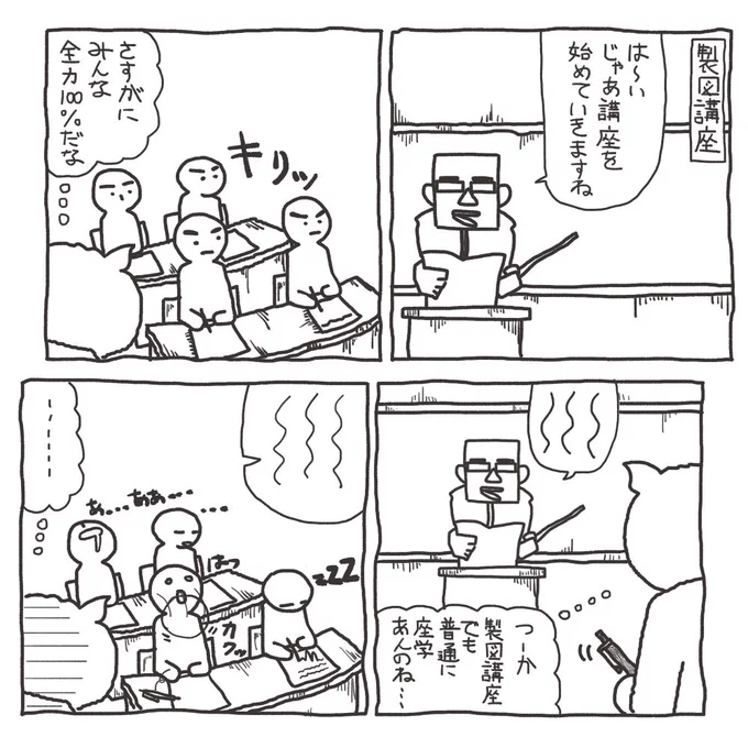 怒涛の入院更新5/5。製図講座の座学はラリホーってる時があって、結構つらいよね。記事では、製図講座でも座学が重要だと思う3つの理由を書いてみました→https://t.co/Tvf3NUP868 #一級建築士試験マンガ 
