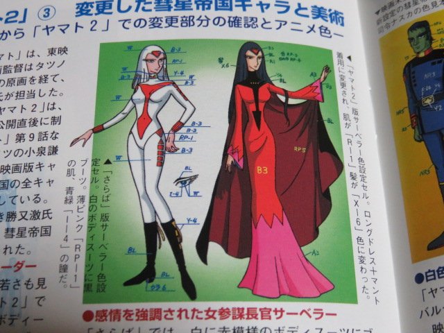 トモネコ 宙宇戦艦ヤマト2を視る プロローグ 私的には さらば と ヤマト2 が混ざって記憶されています 画像はdvdの保存ファイルからです さらば と ２ では設定に 変更が行われています 特にサーベラーは大きく変更されました T