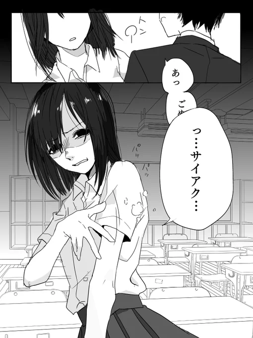 性格のわるい女の子 