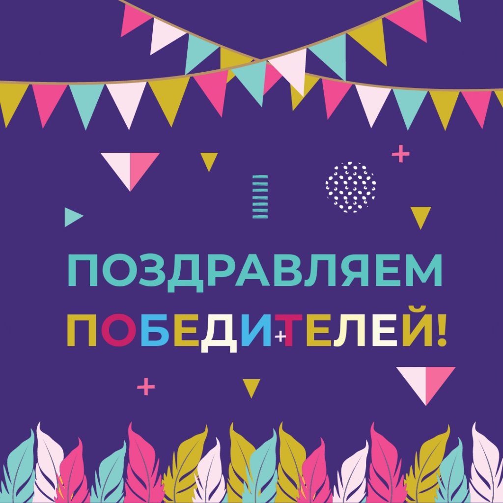 Розыгрыш поздравления, надписью русский для