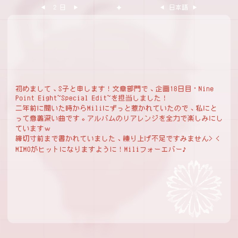 Mili Fanpage Cn Mili Millenniummother发售倒数 Nine Point Eight Special Edit 文by S子 Weibo 二水合硫酸 Days Left 1