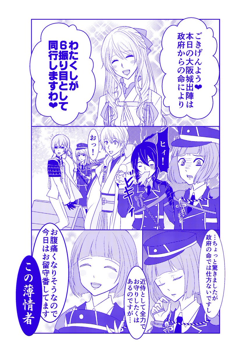 5/3スパコミ新刊サンプルです。
淑女装審神者と一緒に大阪城に出陣です。読むと頭が悪くなるギャグおマンガです。戦闘シーンもねじ込んでみました。※ちょっと鶴→審神者要素ありです
B5/18P/300円(予定)
よろしこね(§・ω・§) 
