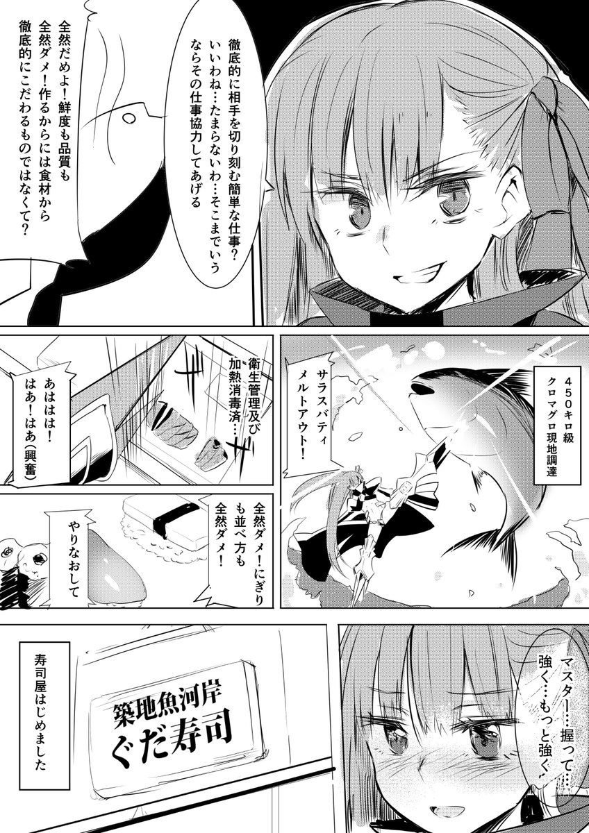 メルトリリス 寿司屋開業漫画 そのうち清書します 