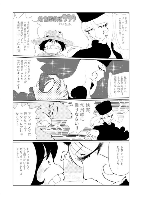 メーテル を含むマンガ一覧 ツイコミ 仮 メーテル を含むマンガ一覧 ツイコミ 仮