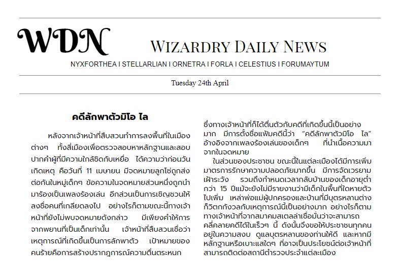 WZD_News's tweet photo. ✦ 24/04/2561 | ✦ Wizardry Daily News ✦ https://t.co/IefyG5L6dt